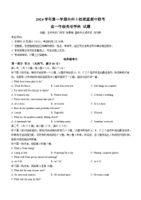 浙江省台州市台州十校联考2024-2025学年高一上学期11月期中英语试题