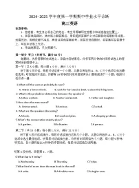 山东省烟台市2024-2025学年高三上学期期中学业水平测试英语试题