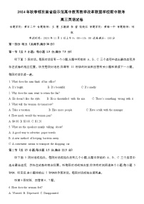湖北省鄂东南2024-2025学年高三上学期期中考试英语试题