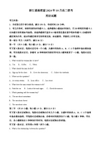 2025浙江省强基联盟高二上学期10月联考英语试题含解析