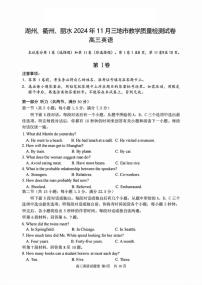 浙江省湖州市、衢州市、丽水市2024-2025学年高三上学期11月教学质量检测英语（含听力）试题