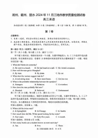 浙江省湖州市、衢州市、丽水市2024-2025学年高三上学期11月教学质量检测英语（含听力）试题