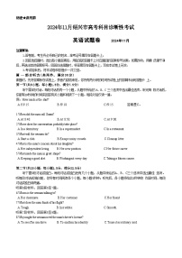 2025届浙江省绍兴市高考科目诊断性考试（绍兴一模）高三英语试题+答案