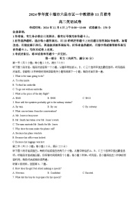 湖北省十堰市六县市区一中教联体2024-2025学年高二上学期11月联考英语试卷（Word版附解析）