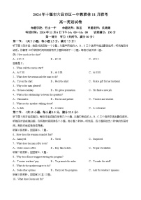 湖北省十堰市六县市区一中教联体2024-2025学年高一上学期11月联考英语试卷（Word版附解析）