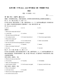 湖南省长沙市第一中学2024-2025学年高二上学期期中考试英语试卷（Word版附解析）