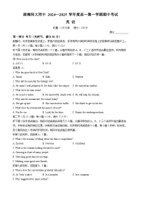 湖南省长沙市湖南师范大学附属中学2024-2025学年高一上学期期中考试英语试卷（Word版附解析）