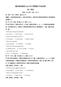 湖南省长沙市雅礼集团2024-2025学年高一上学期11月期中英语试卷（Word版附解析）