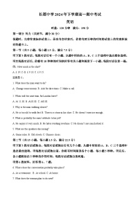 湖南省长沙市长郡中学2024-2025学年高一上学期11月期中英语试卷（Word版附解析）