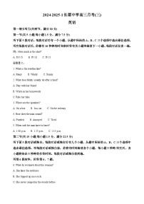 湖南省长沙市长郡中学集团联考2024-2025学年高三上学期第三次月考英语试卷（Word版附解析）