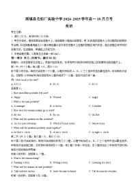 安徽省蚌埠市固镇县毛钽厂实验中学2024-2025学年高一上学期10月月考试英语试题