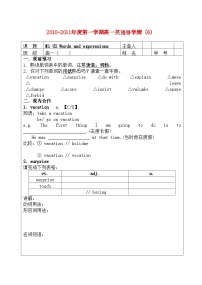 2022年高中英语M1U2完整导学案牛津版必修1