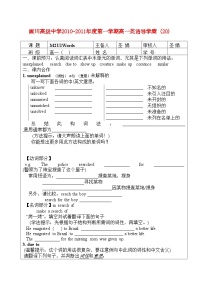 2022年高中英语M2U1完整导学案牛津版必修2