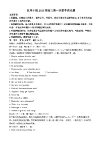 安徽省江淮十校2025届高三年级上学期10月第一次联考英语试题