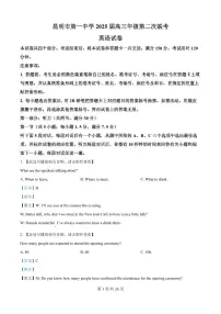 云南省昆明市第一中学2024-2025学年高三上学期10月第二次联考英语试题