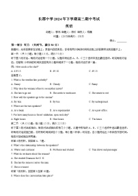2025长沙长郡中学高二上学期期中考试英语试题含解析