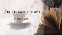 人教版 (2019)必修 第一册Unit 2 Travelling around课文ppt课件