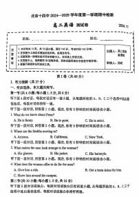 2024北京十四中高二上学期期中真题英语试卷