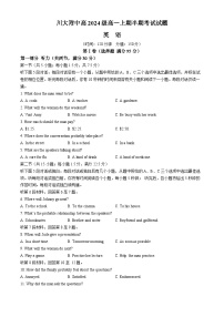 四川省成都市第十二中学(四川大学附属中学)2024-2025学年 高一上学期期中考试英语试题(无答案)