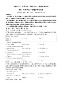 福建省安溪一中、养正中学、惠安一中、泉州实验中学2024-2025学年高一上学期期中四校联考英语试题