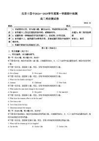 北京市第十四中学2024-2025学年高二上学期期中英语试卷(无答案)
