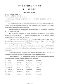 2024北京丰台高二（下）期中英语（B卷）试题及答案