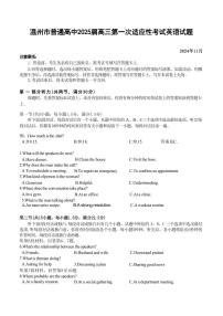 英语丨浙江省温州市普通高中2025届高三11月第一次适应性考试（温州一模）英语试卷及答案