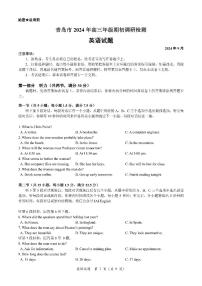 山东省青岛市2024-2025学年高三上学期9月期初考试英语试题