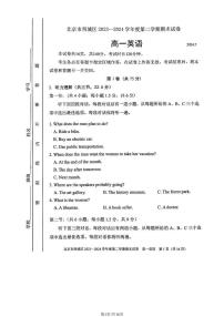2024北京西城高一（下）期末英语试题及答案