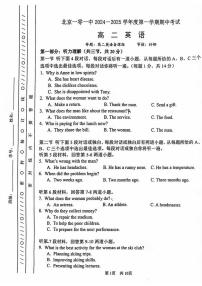 2024北京一零一中高二上学期期中真题英语试卷
