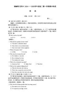 湖南省长沙市湖南师范大学附属中学2024-2025学年高二上学期期中考试英语试卷