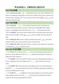 考点巩固卷01 非谓语动词之现在分词-2025年高考英语一轮复习试题（新高考通用）