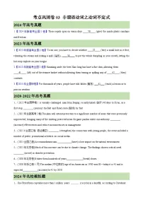 考点巩固卷03 非谓语动词之动词不定式-2025年高考英语一轮复习试题（新高考通用）