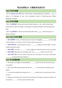 考点巩固卷06 非限制性定语从句-2025年高考英语一轮复习试题（新高考通用）