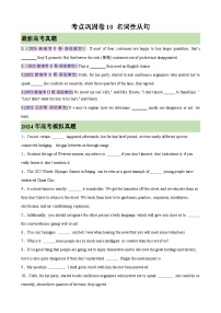 考点巩固卷10 名词性从句-2025年高考英语一轮复习试题（新高考通用）