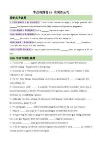 考点巩固卷10 名词性从句-2025年高考英语一轮复习试题（新高考通用）