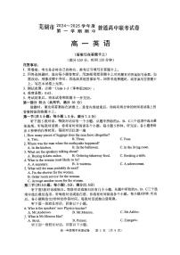 安徽省芜湖市普通高中联考2024-2025学年高一上学期期中考试英语试卷