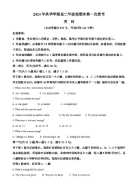 广西壮族自治区河池市十校联考2024-2025学年高二上学期10月月考英语试题（Word版附解析）