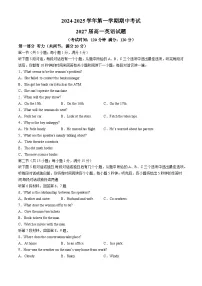 陕西省西安市西安高新第一中学2024-2025学年高一上学期期中考试英语试题(无答案)