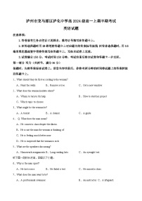 四川省泸州市龙马潭区泸化中学2024-2025学年高一上学期11月期中英语试题