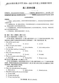 湖北省武汉市六校联考2024-2025学年高二上学期11月期中英语试题