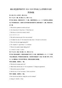 湖北省宜昌市协作体2024-2025学年高二上学期期中考试英语试卷（解析版）