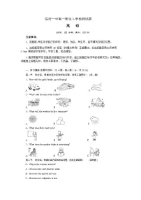 人教版高一上学期入学考试英语试题