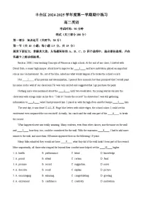 北京市丰台区2024-2025学年高二上学期11月期中英语试卷（Word版附解析）