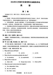 浙江省绍兴市2025届高三上学期一模英语试卷（PDF版附答案）