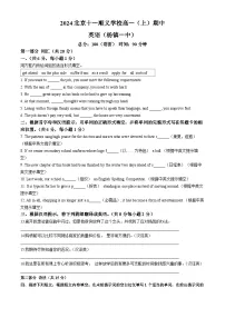 北京市第十一中学顺义学校2024-2025学年高一上学期期中英语试题