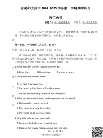 2024北京首都师大附中高二上学期期中英语试卷