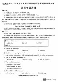 陕西省咸阳市礼泉县2024-2025学年高三上学期期中英语试题