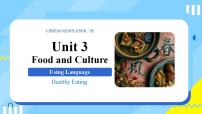 人教版 (2019)Unit 3 Food and Culture多媒体教学ppt课件