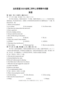 黑龙江省龙东联盟2024-2025学年高二上学期期中考试英语试题